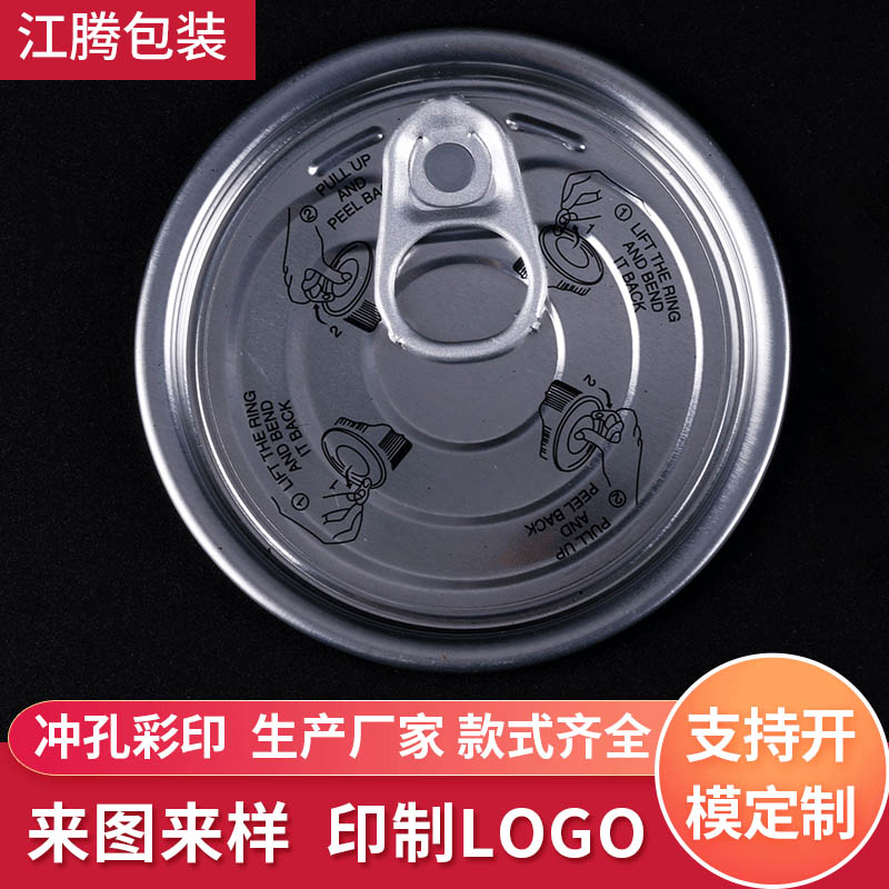 罐头马口铁易拉盖系列生产厂家 临朐大型马口铁307#易拉盖定制