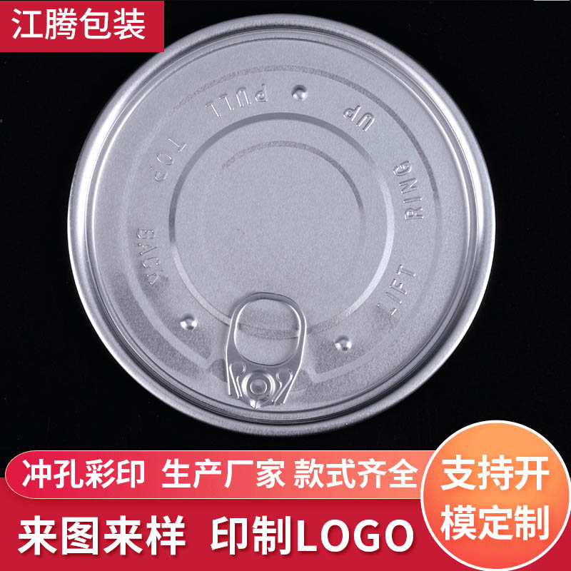307铝质易拉盖 铝合金饮料易拉盖易开盖 食品包装易拉盖支持定制